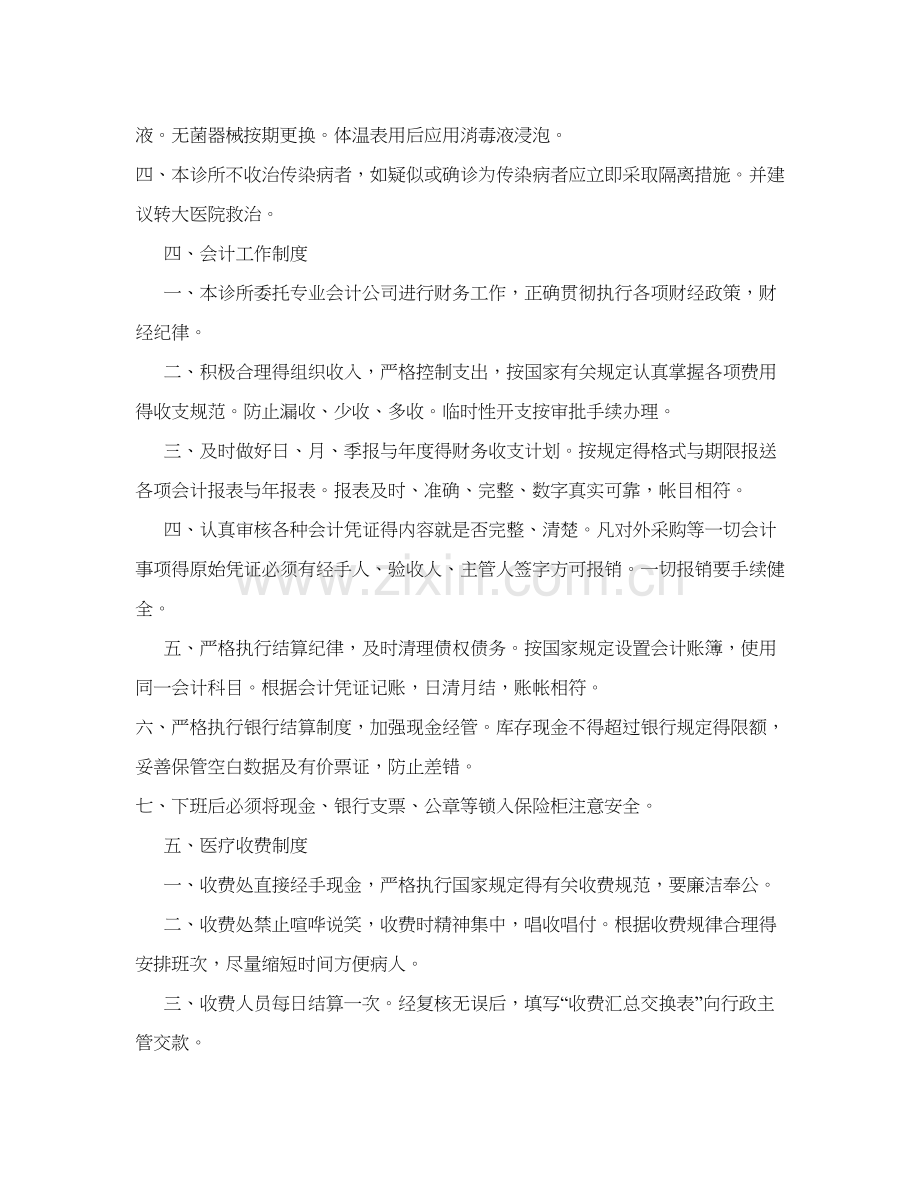 中医诊所规范汇编.doc_第2页