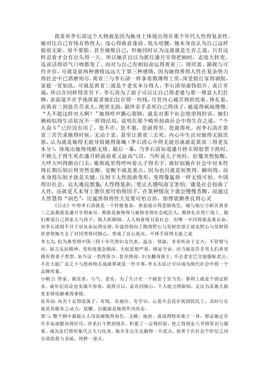 《日出》人物分析.doc_第1页