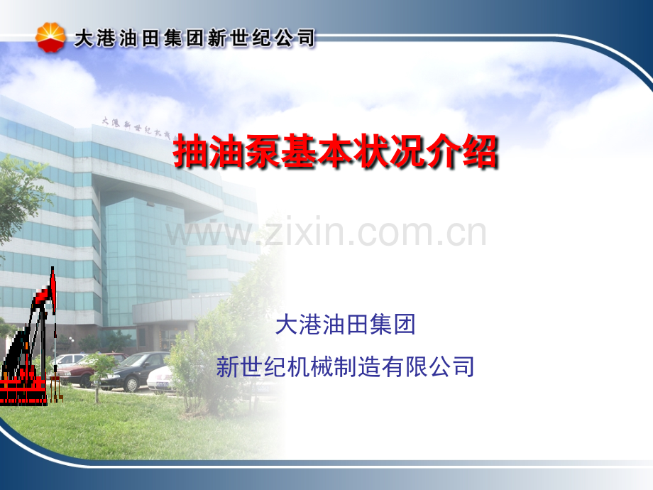 抽油泵基本状况课件.ppt_第1页