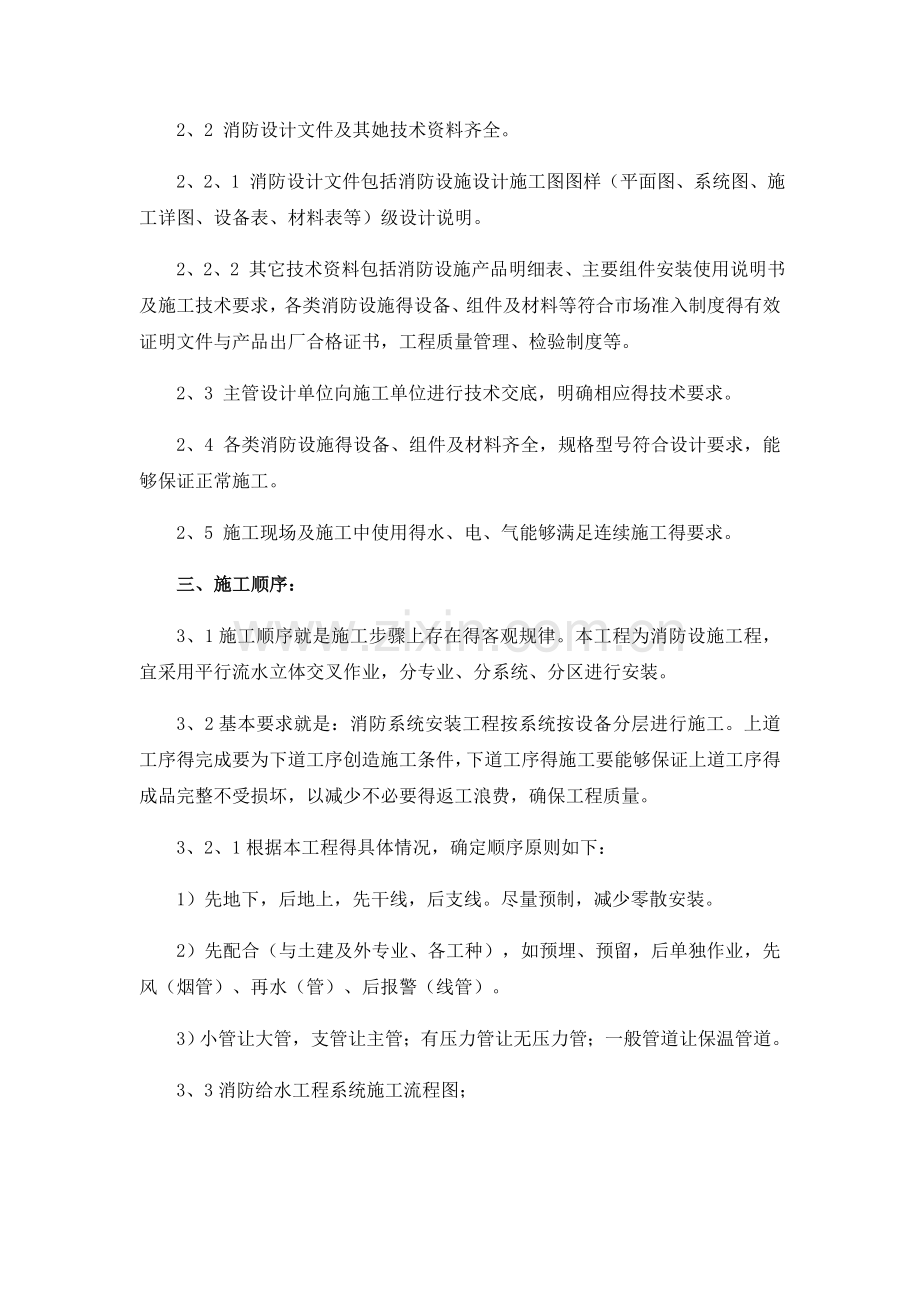 消防系统管道改造技术方案.doc_第2页