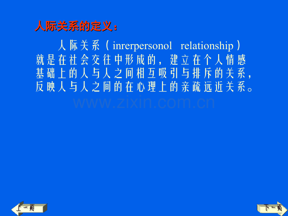 心理-医患关系课件.ppt_第1页