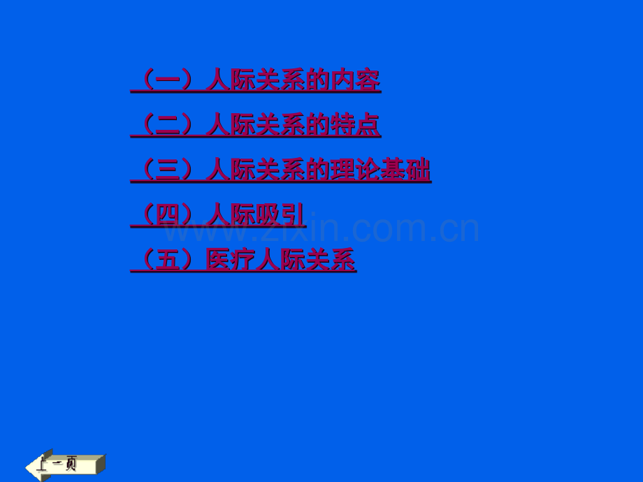 心理-医患关系课件.ppt_第2页