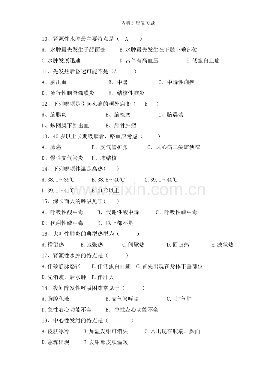 内科护理复习题.doc_第2页