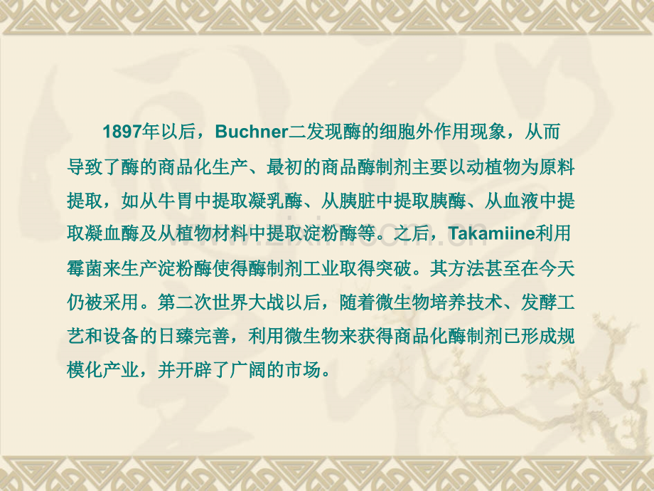微生物资源讲义——第三章.ppt_第1页