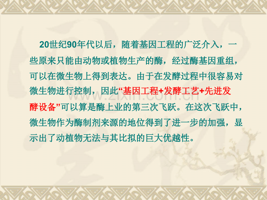 微生物资源讲义——第三章.ppt_第2页
