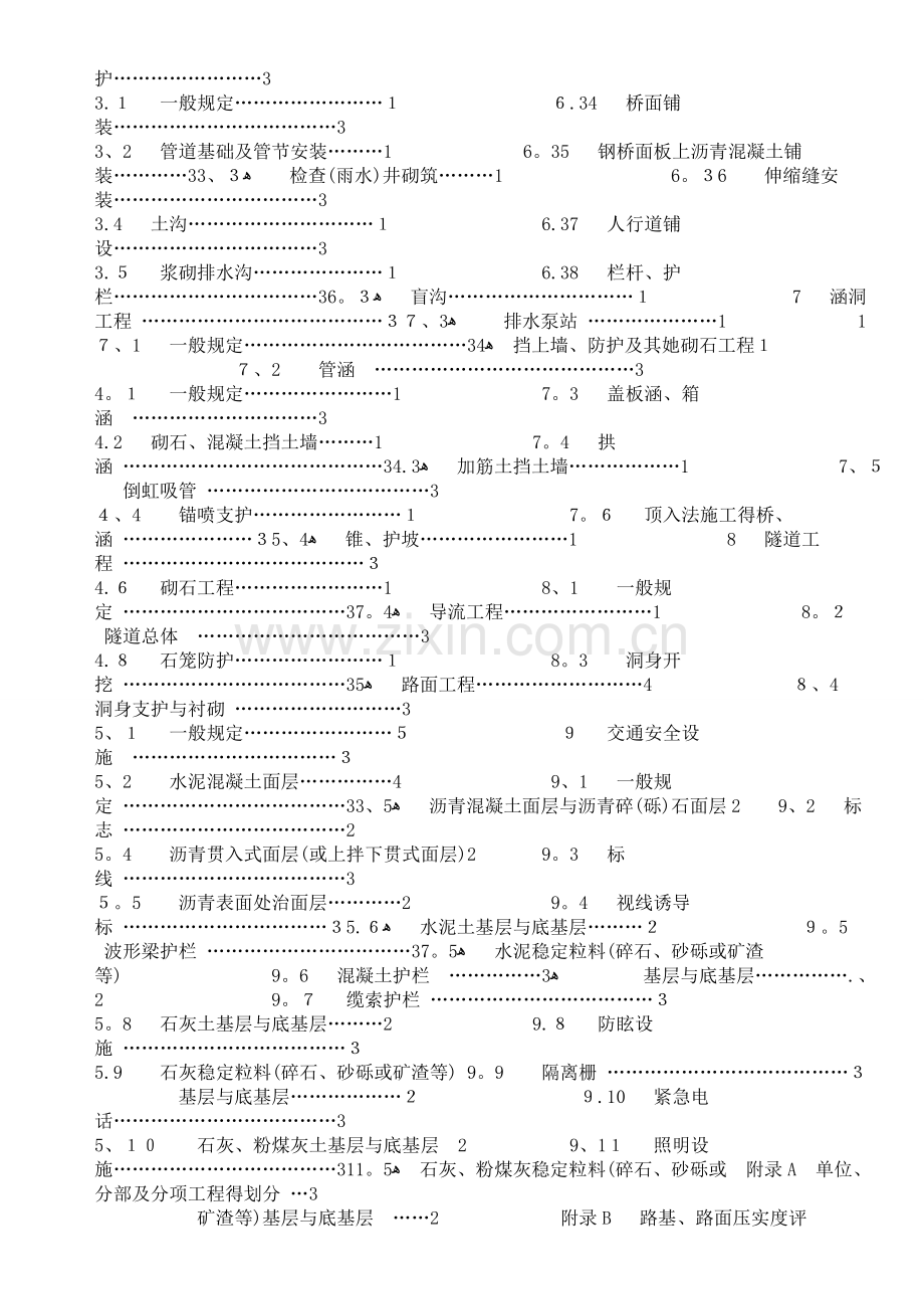 公路工程质量检验评定标准(土建工程)1.doc_第2页