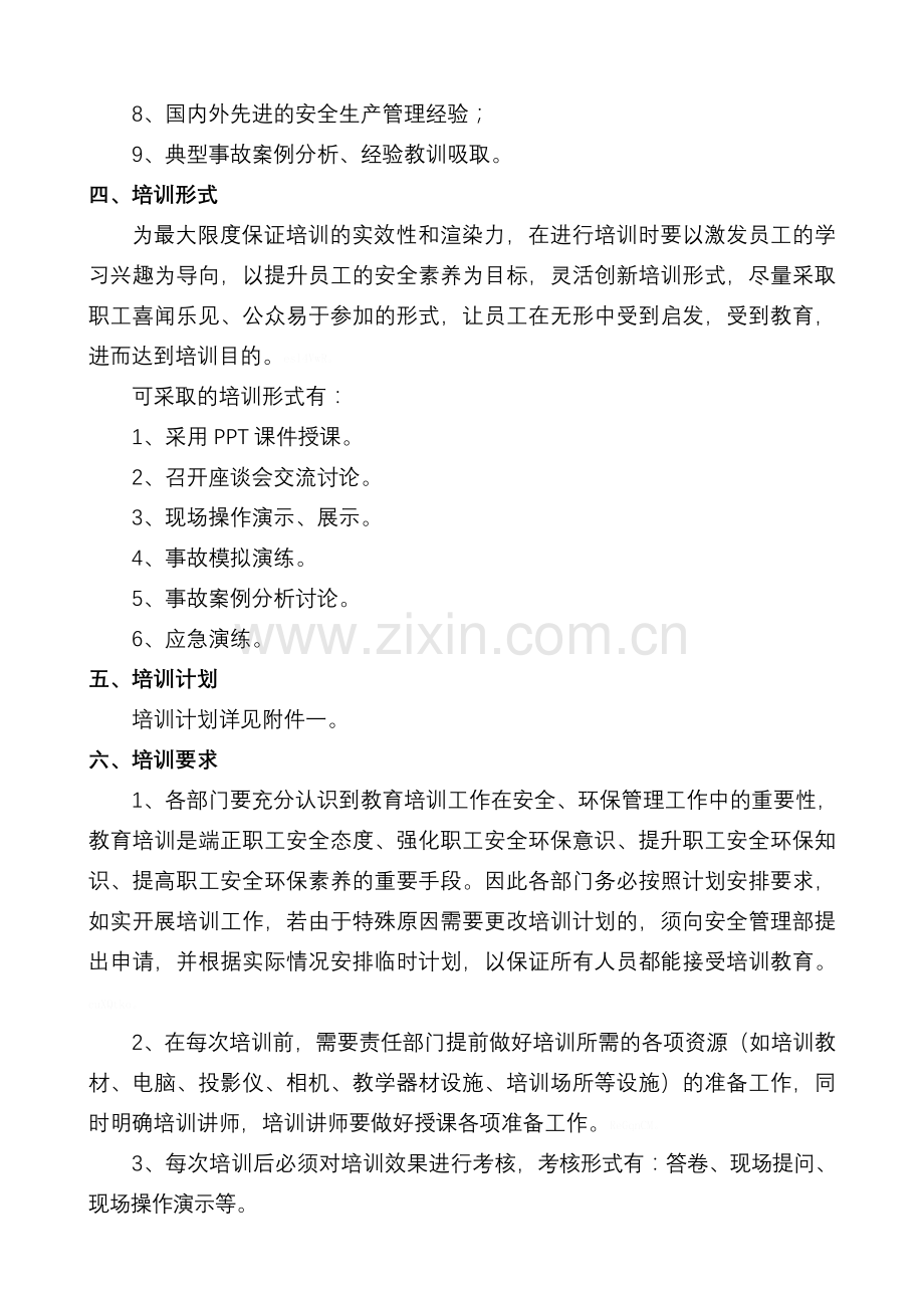 2020年度安全培训计划实施.doc_第2页