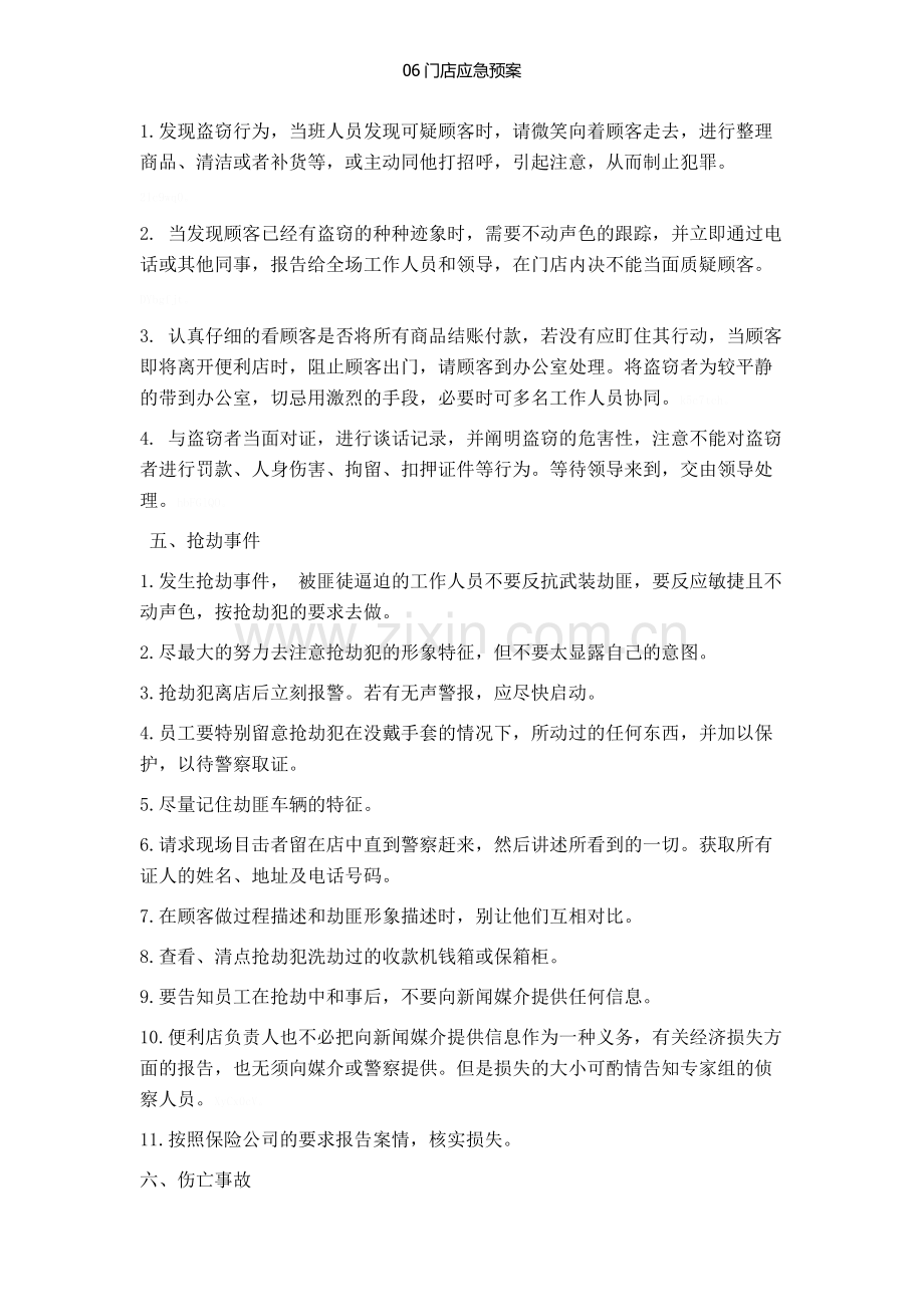 06门店应急预案.doc_第2页