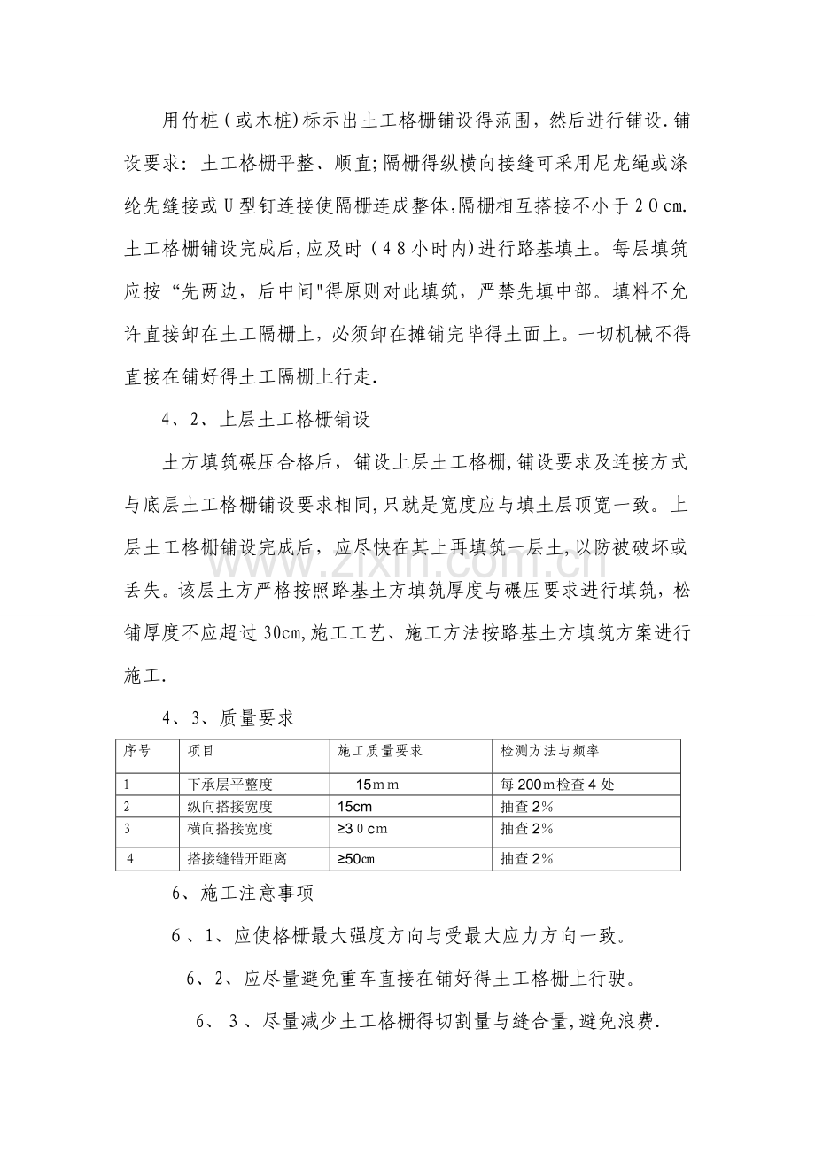 土工格栅施工方法.doc_第2页