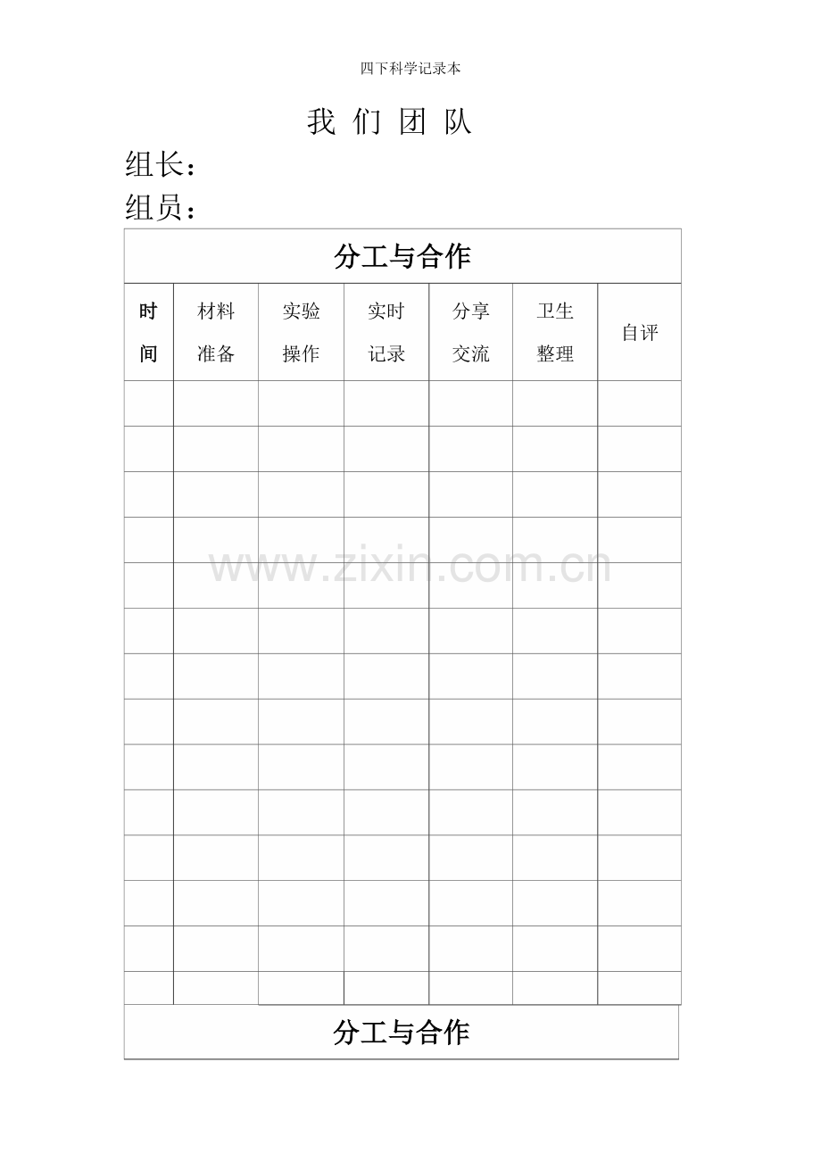 四下科学记录本.doc_第2页