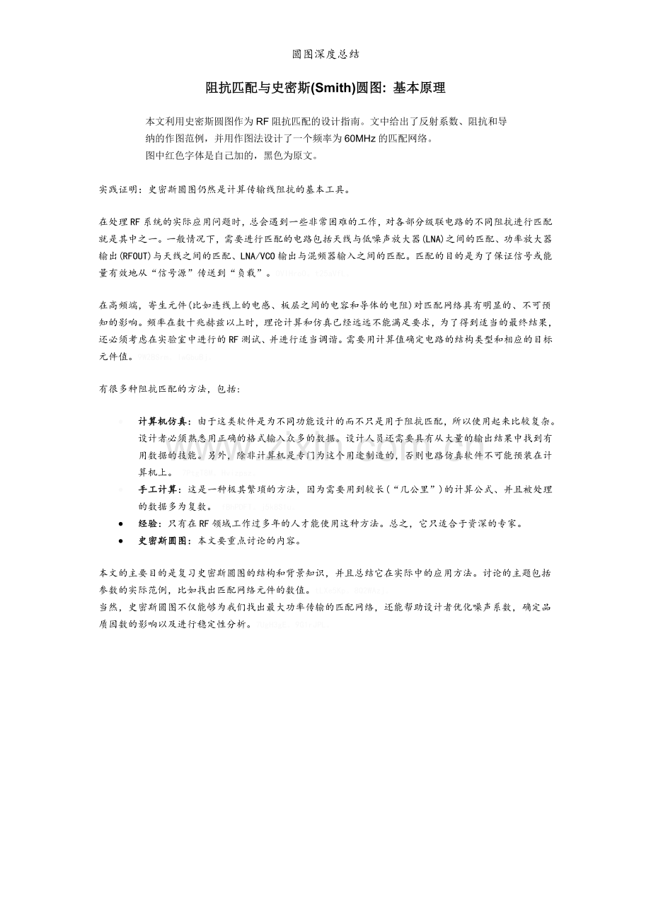 圆图深度总结.doc_第1页