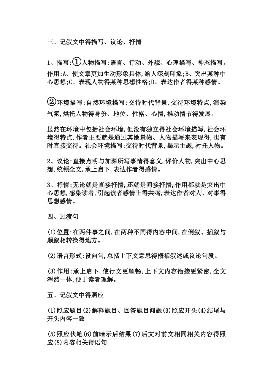 初中语文现代文专题讲座.doc_第2页