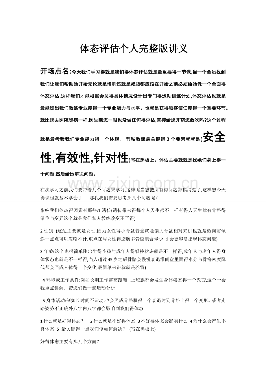 体态评估个人讲义.doc_第1页