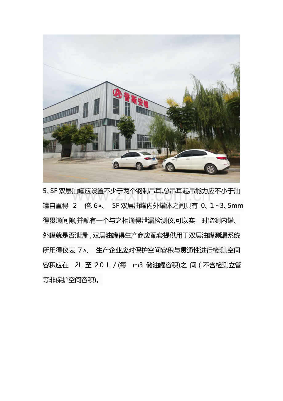 中石化埋地SF双层油罐设计与制造要求.doc_第2页