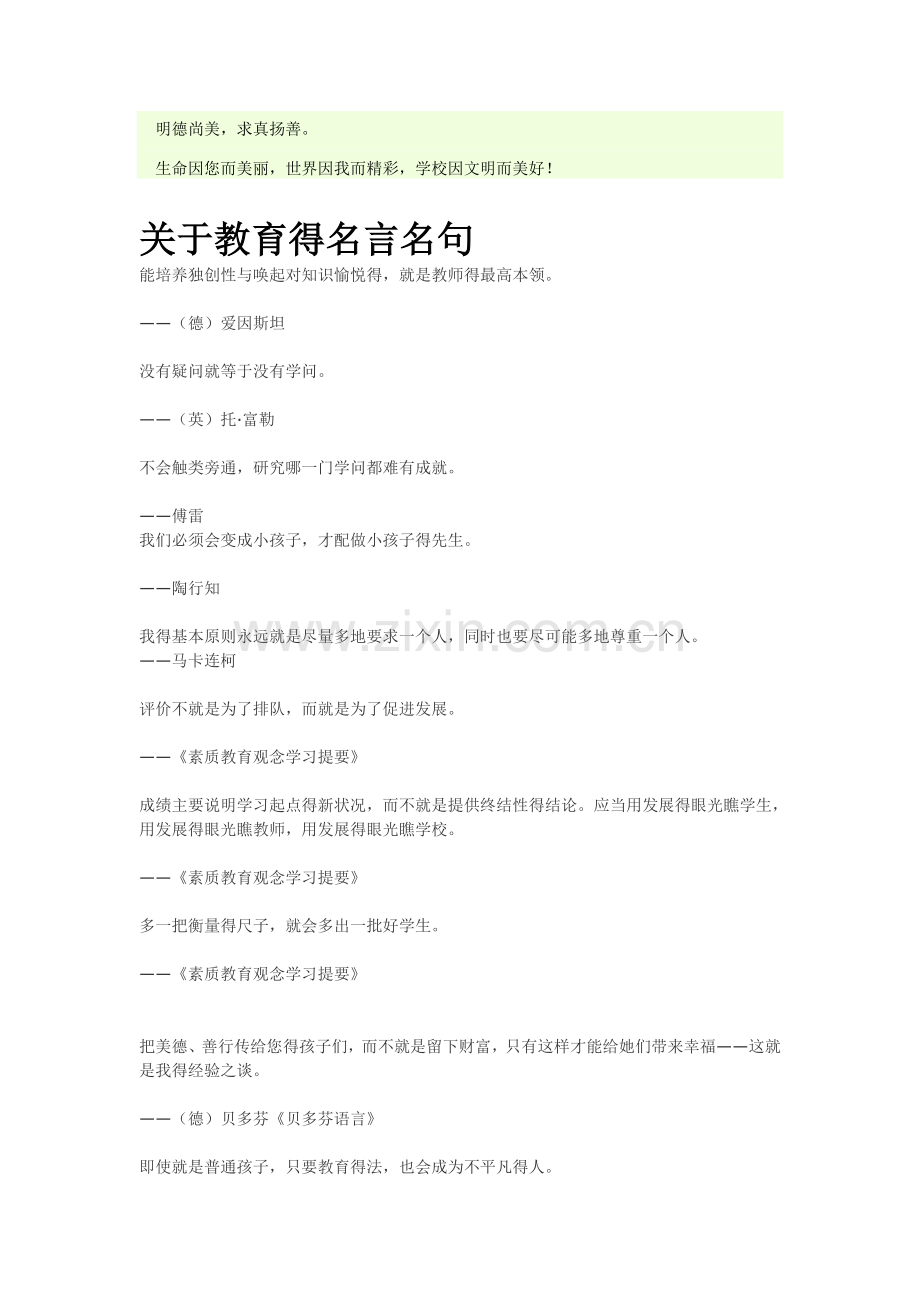 关于礼文化和教育的名言名句.doc_第2页