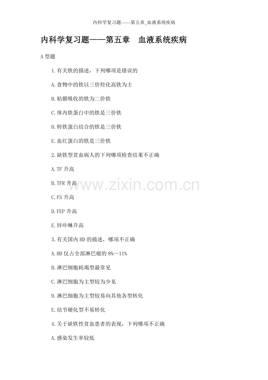 内科学复习题——第五章-血液系统疾病.doc_第1页