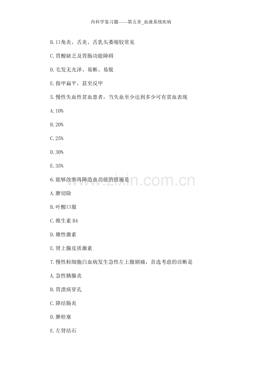 内科学复习题——第五章-血液系统疾病.doc_第2页