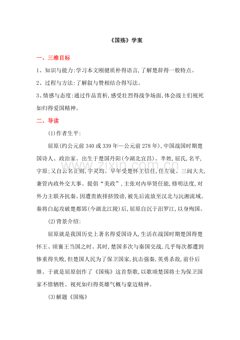 《国殇》学案.doc_第1页