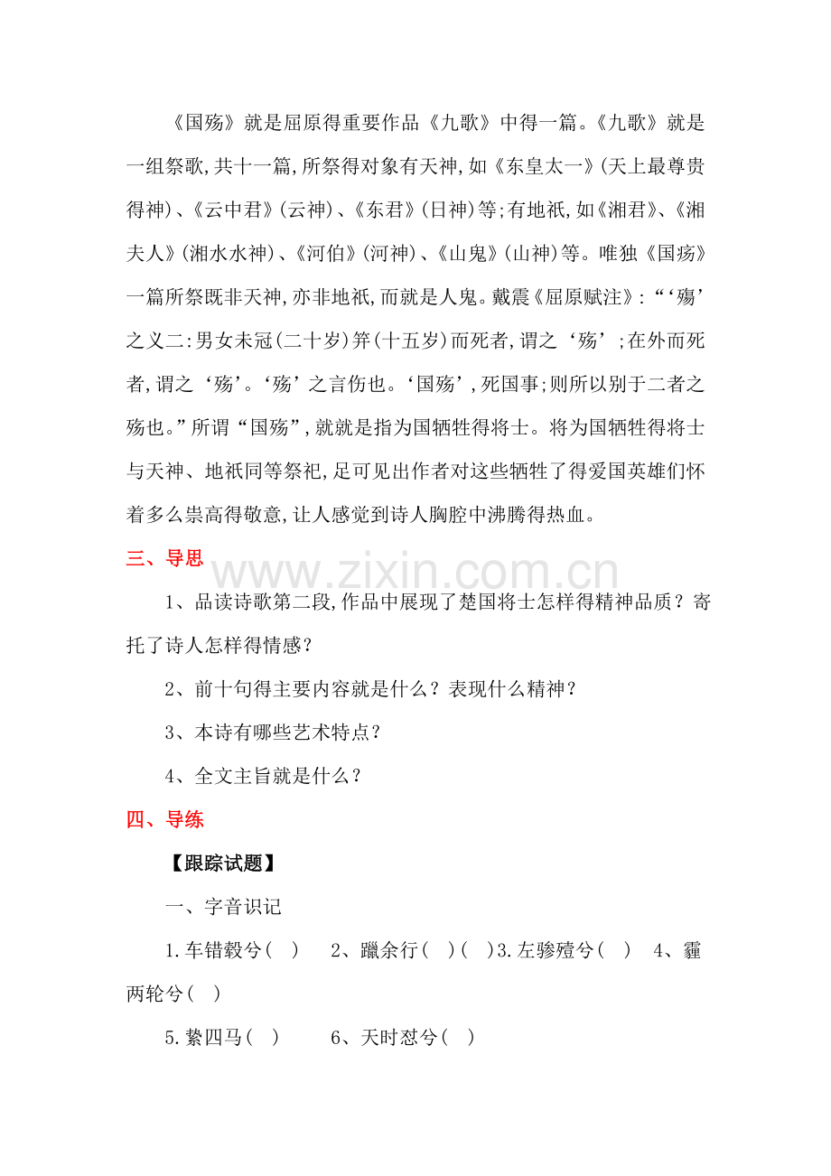 《国殇》学案.doc_第2页