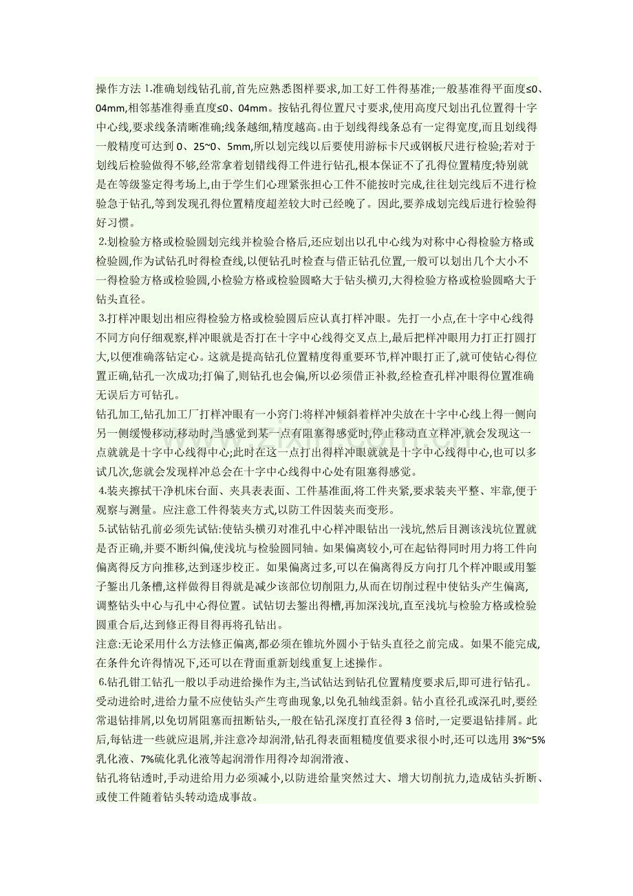划线与钻孔.doc_第1页