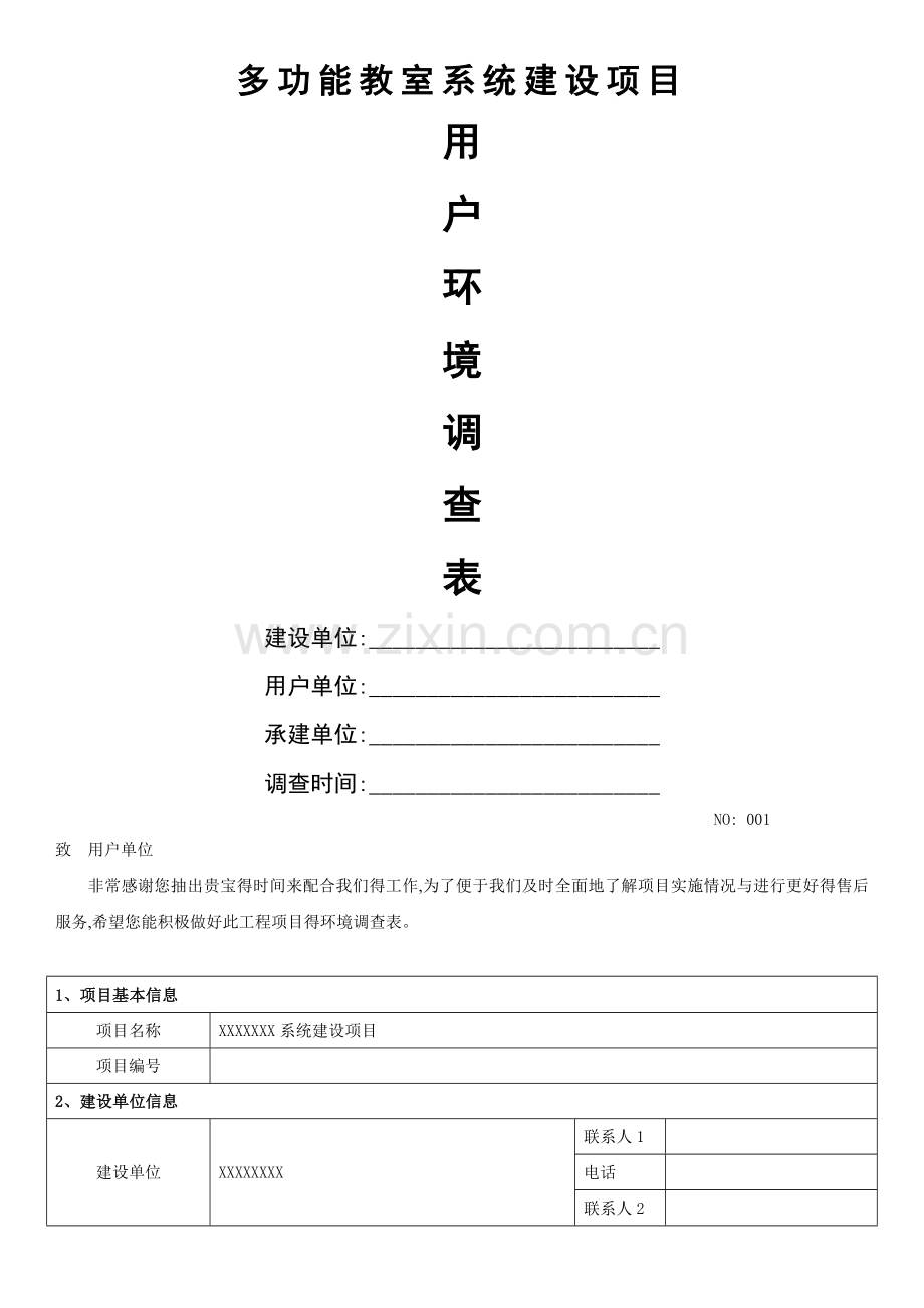 多功能教室现场勘查记录表.doc_第1页