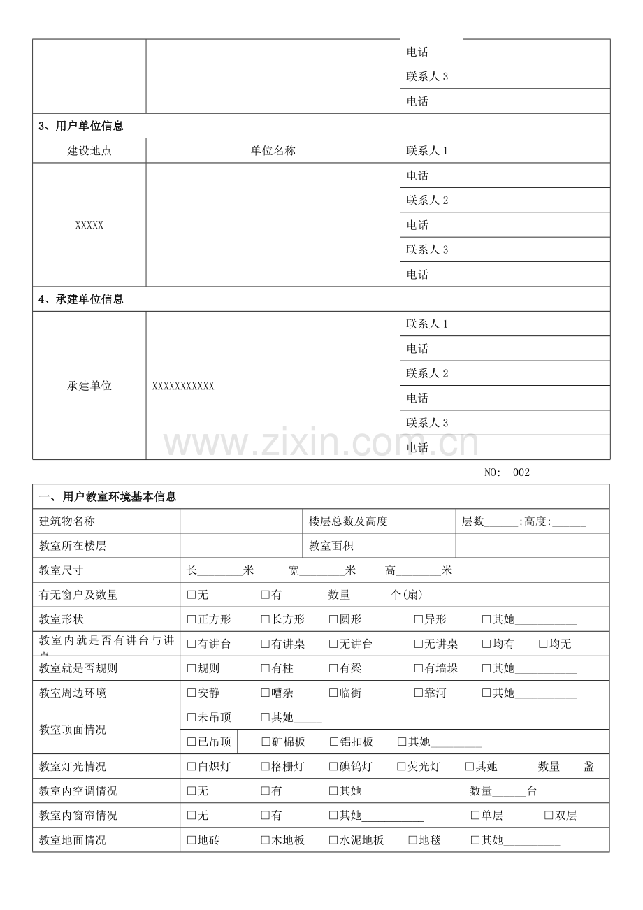 多功能教室现场勘查记录表.doc_第2页