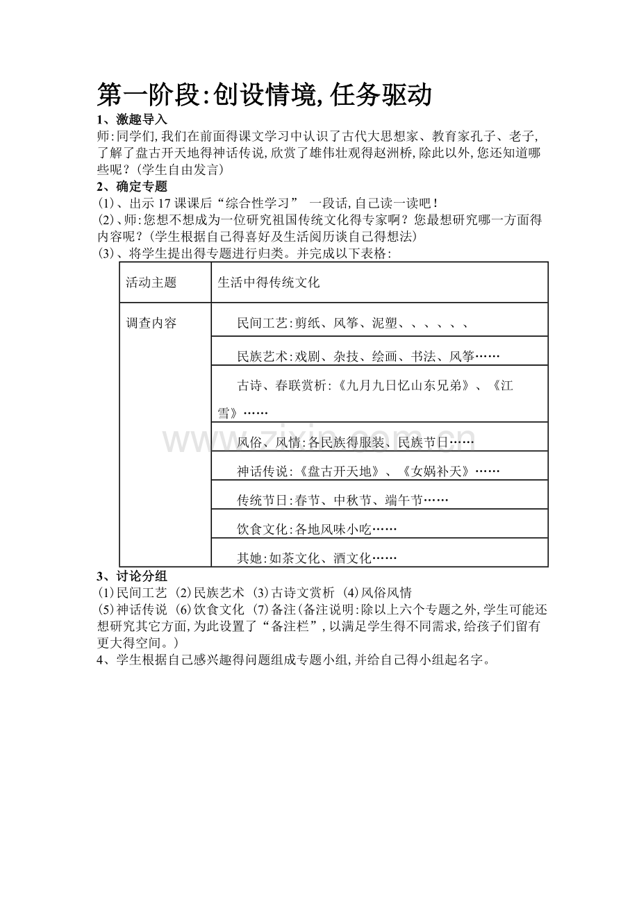 传统文化综合性学习.doc_第1页