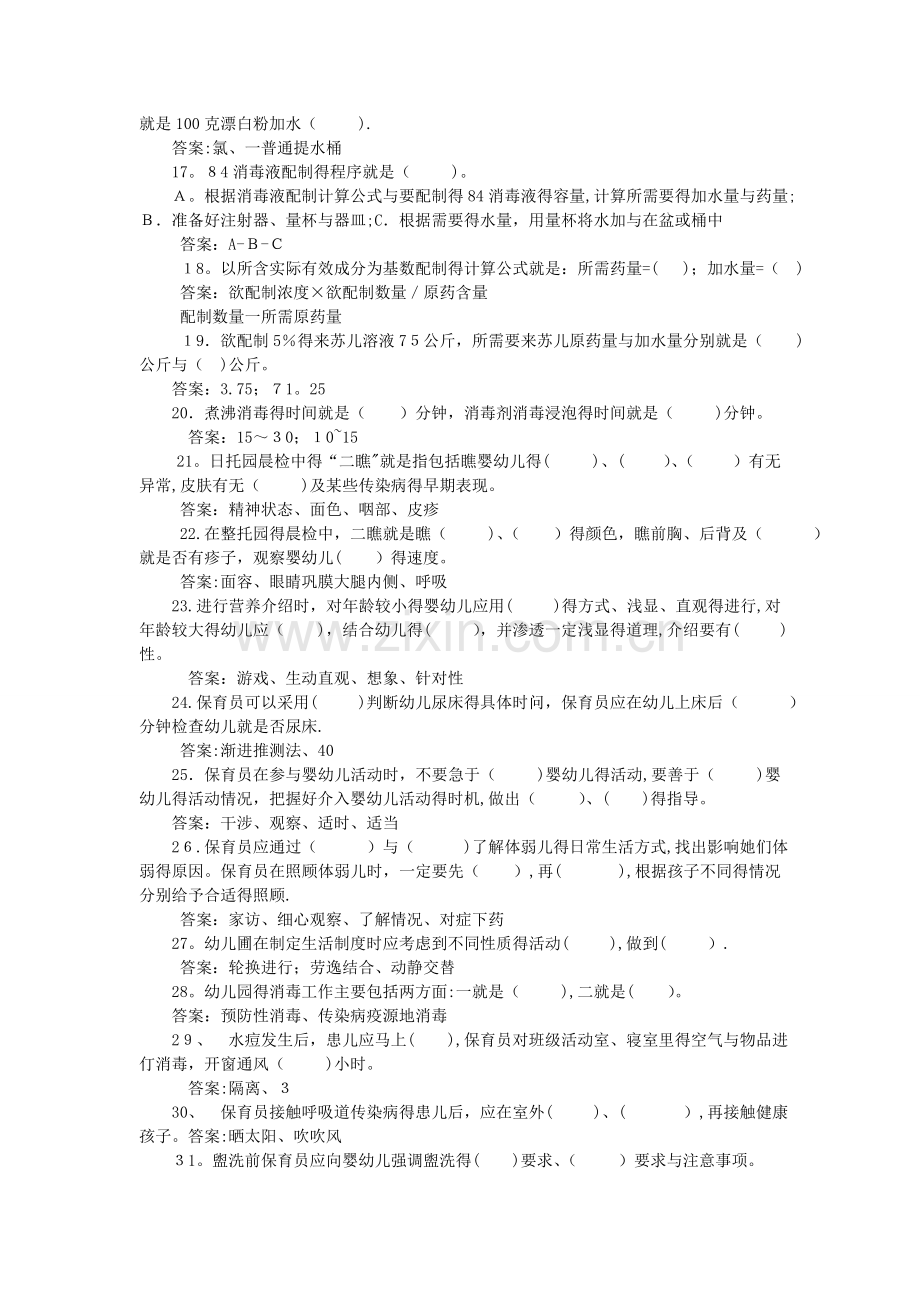 保育员理论知识复习题.doc_第2页