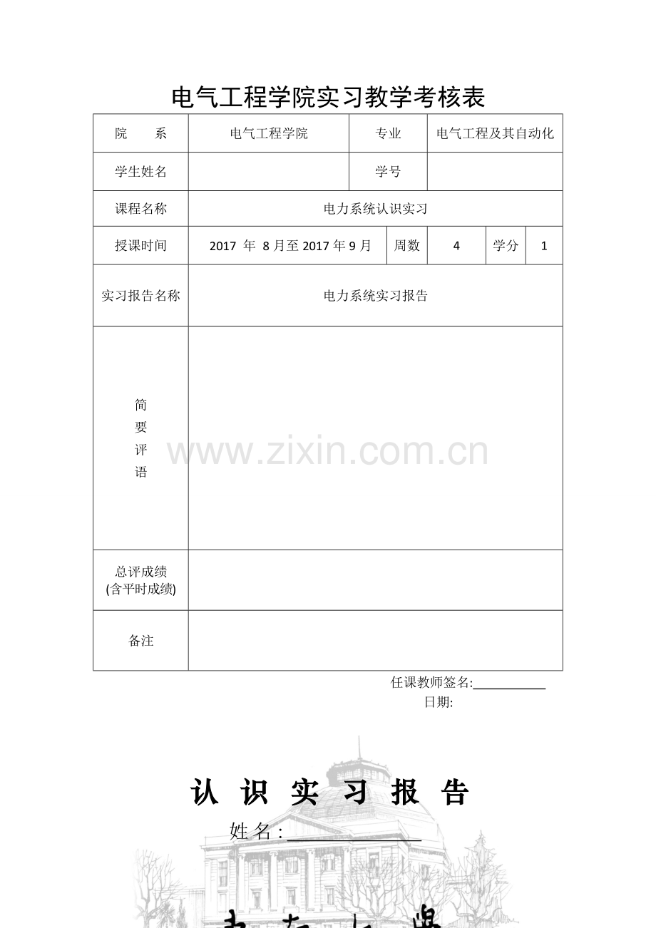 电力系统认识实习报告.doc_第1页