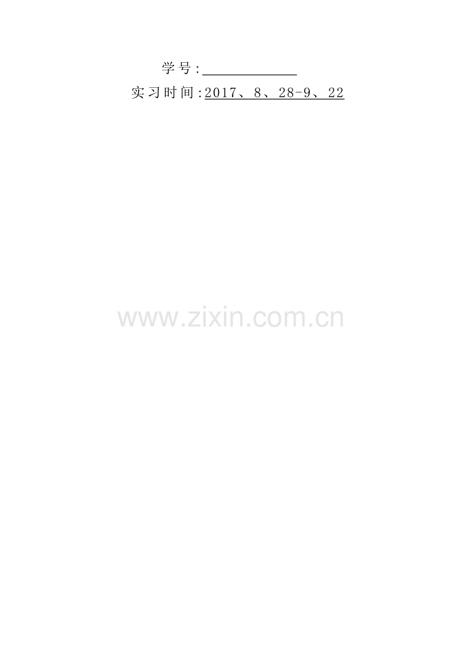 电力系统认识实习报告.doc_第2页