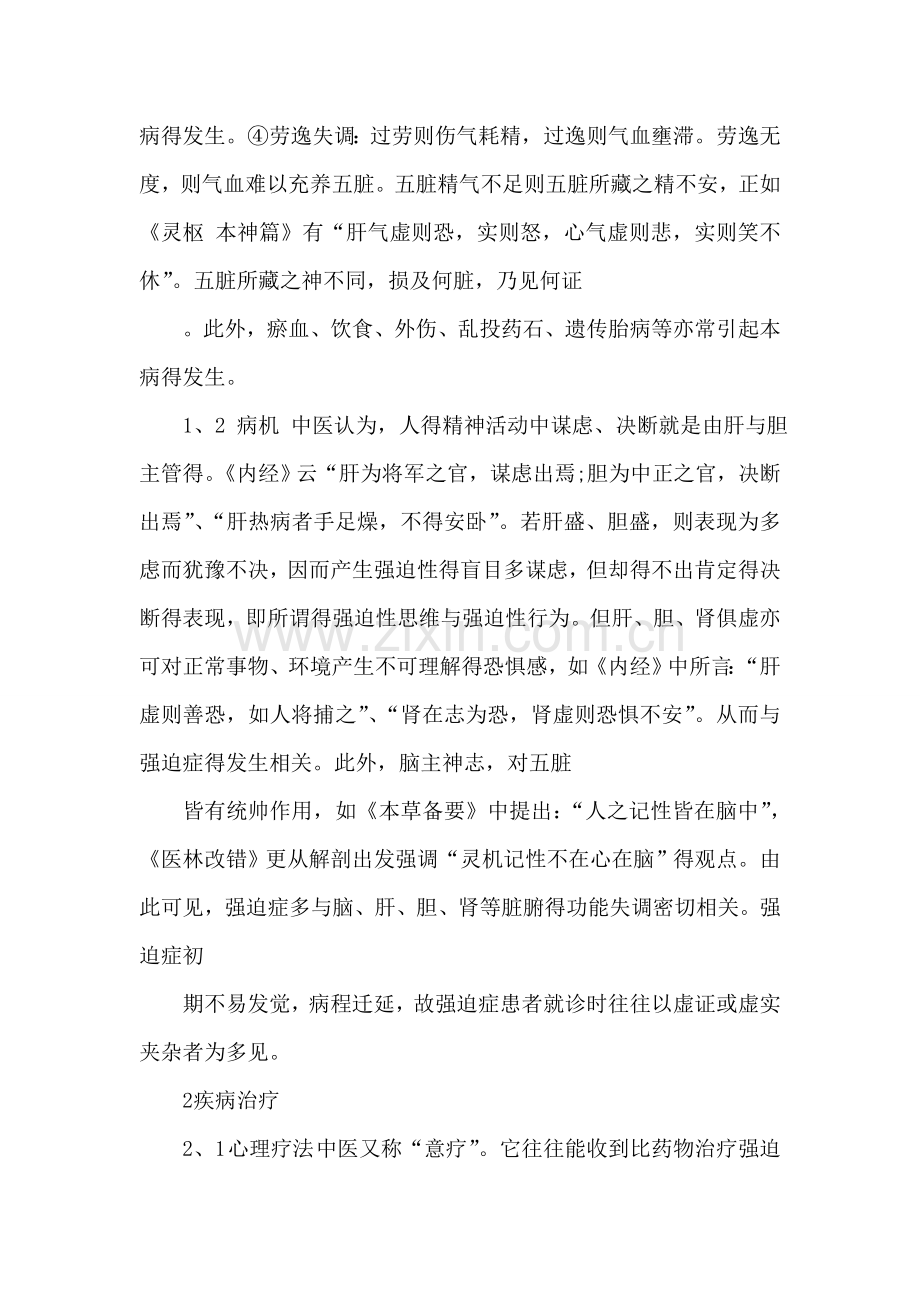 中医对强迫症的认识.doc_第2页