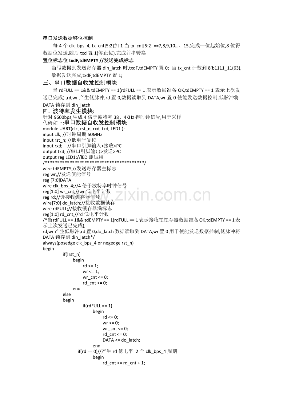 FPGA模拟串口自收发-Verilog.doc_第2页