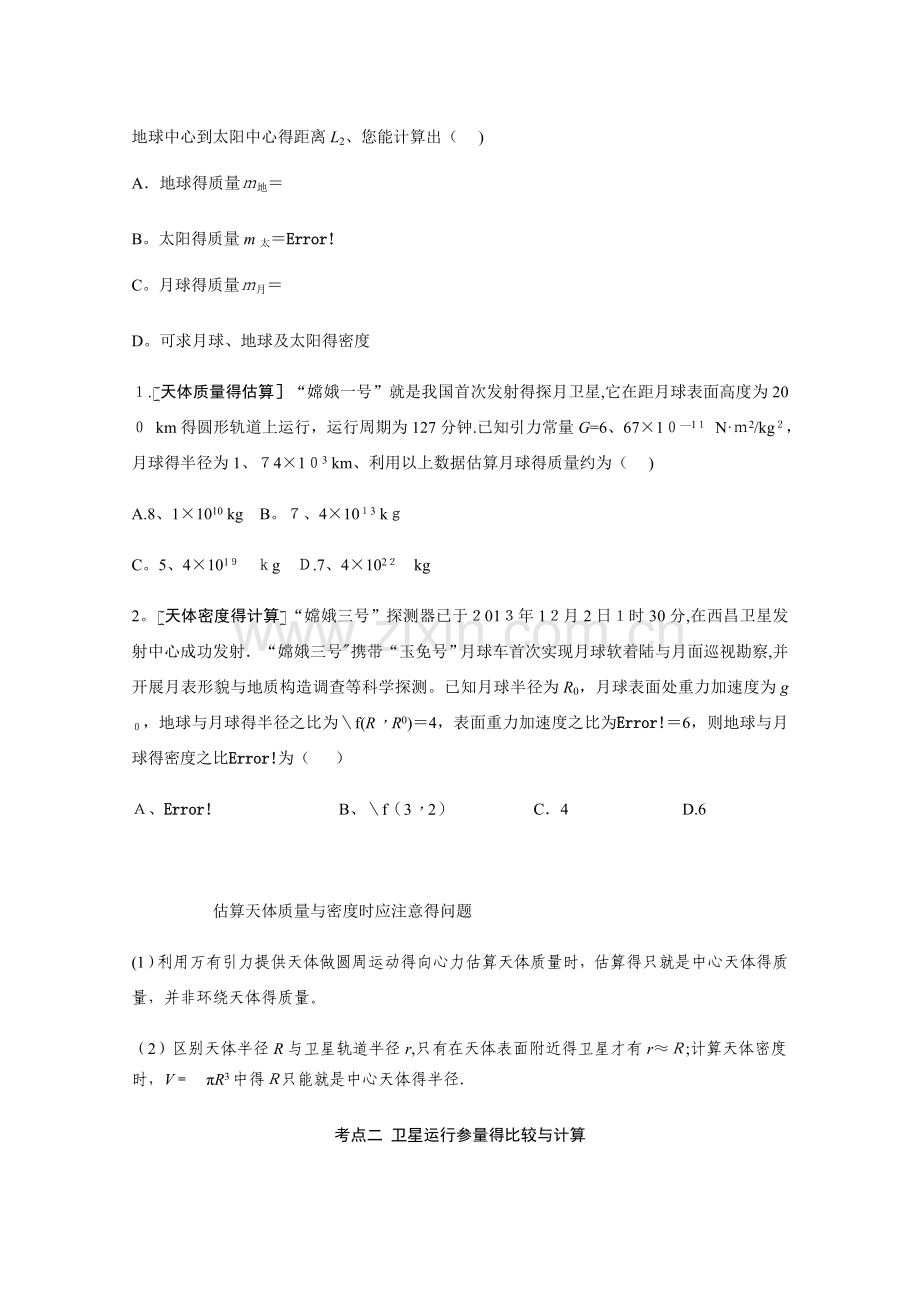 万有引力与航天--典型例题(修改稿).doc_第2页