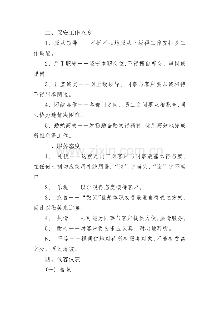 保安培训汇编.doc_第2页