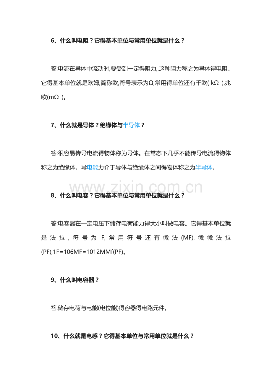 电工必懂基础知识问答.doc_第2页