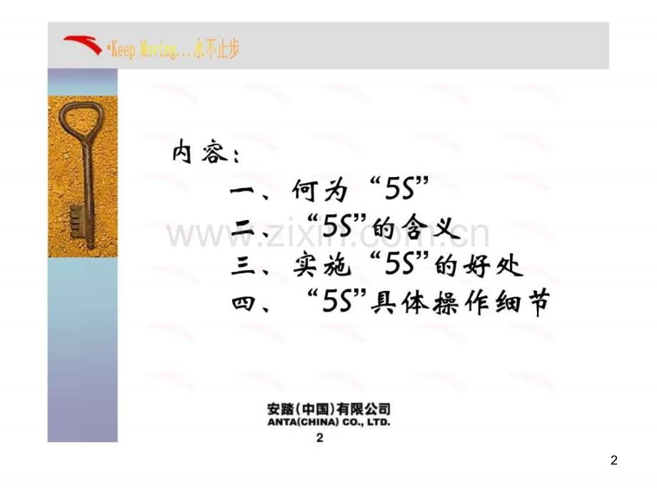 办公室5S管理执行标准.-文档.ppt_第2页