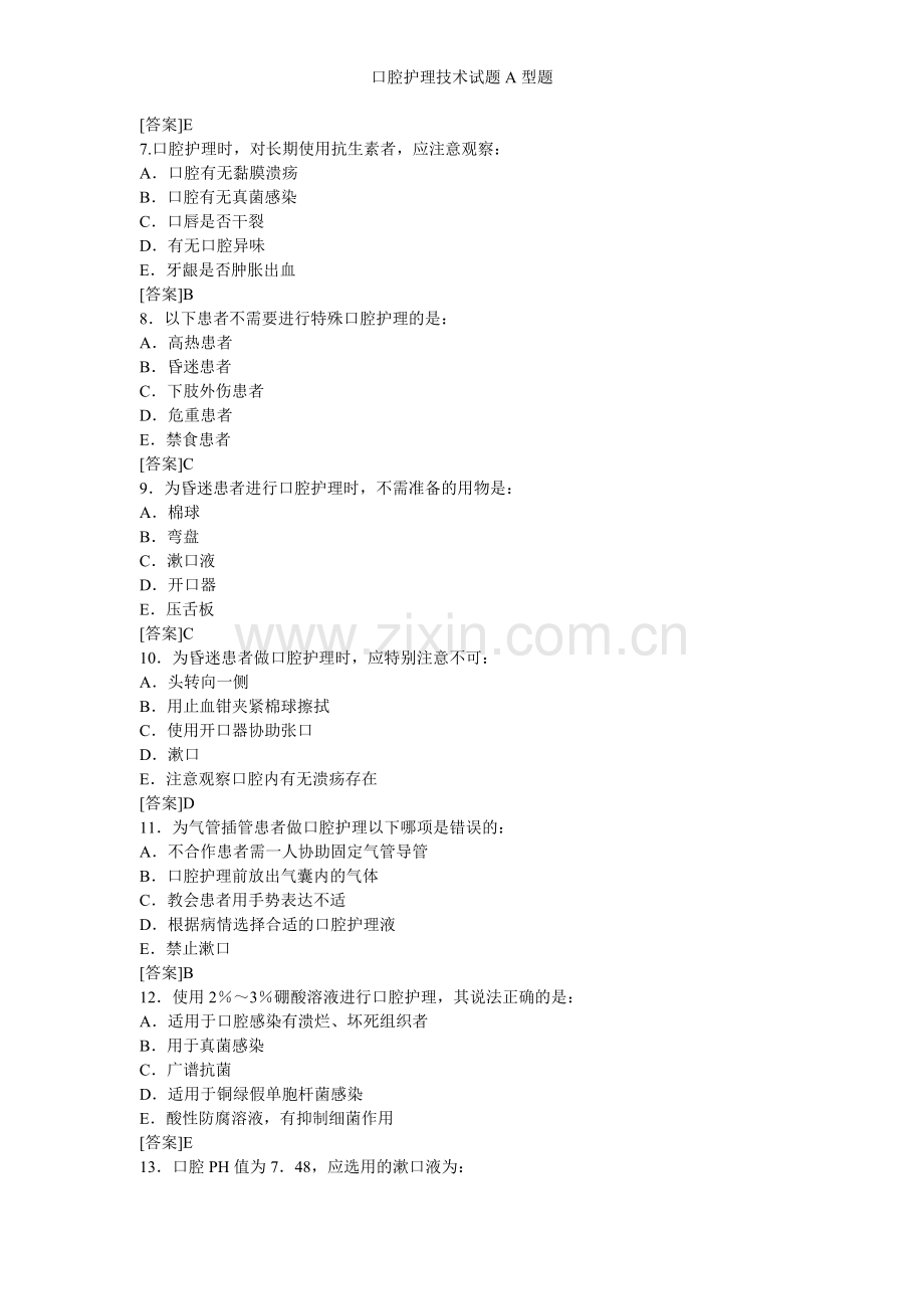 口腔护理技术试题A型题.doc_第2页