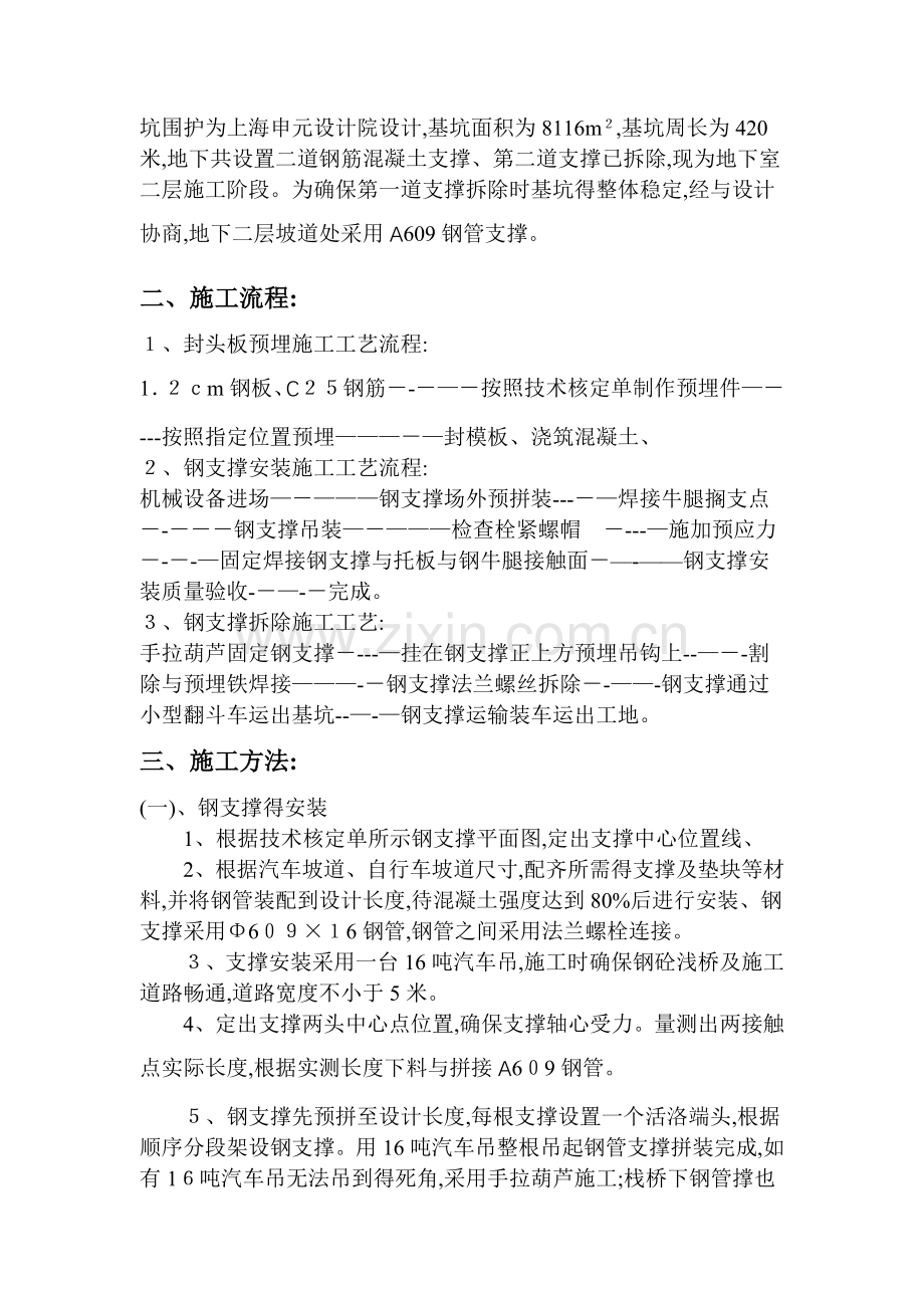 609钢支撑方案.doc_第2页