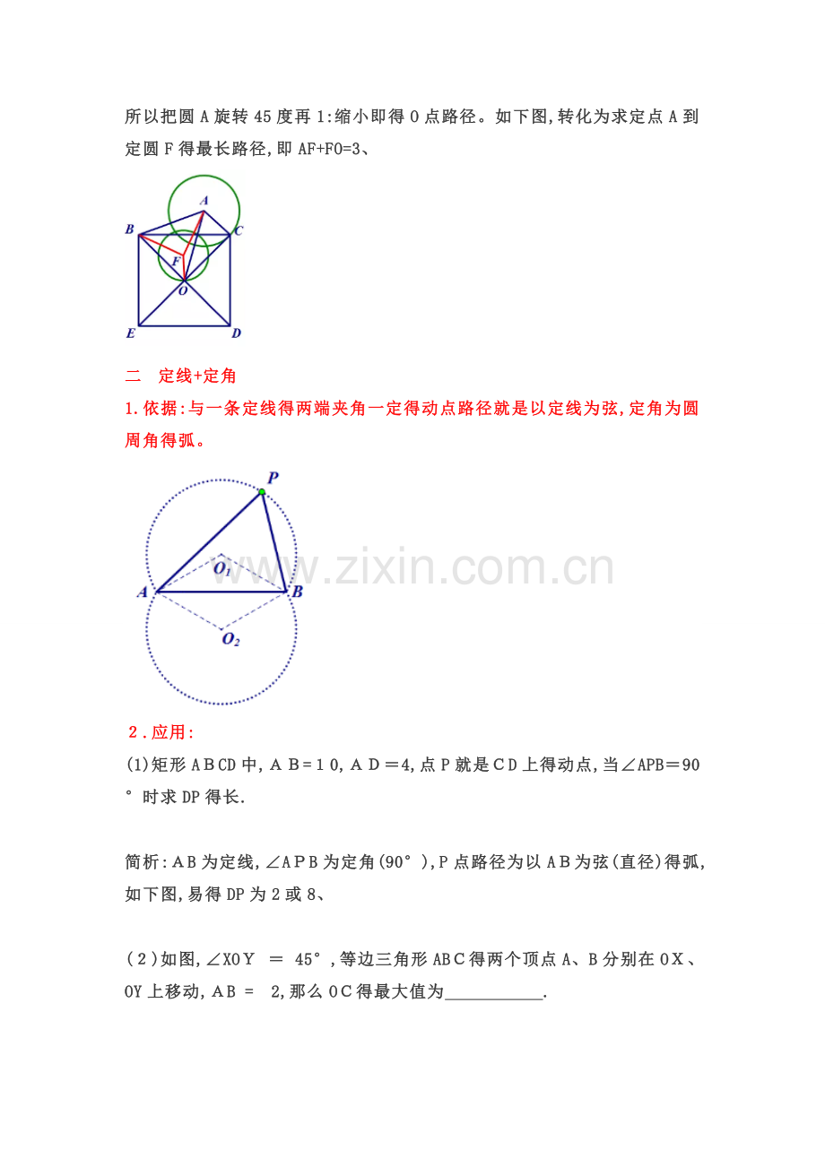 中考隐形圆问题.doc_第2页