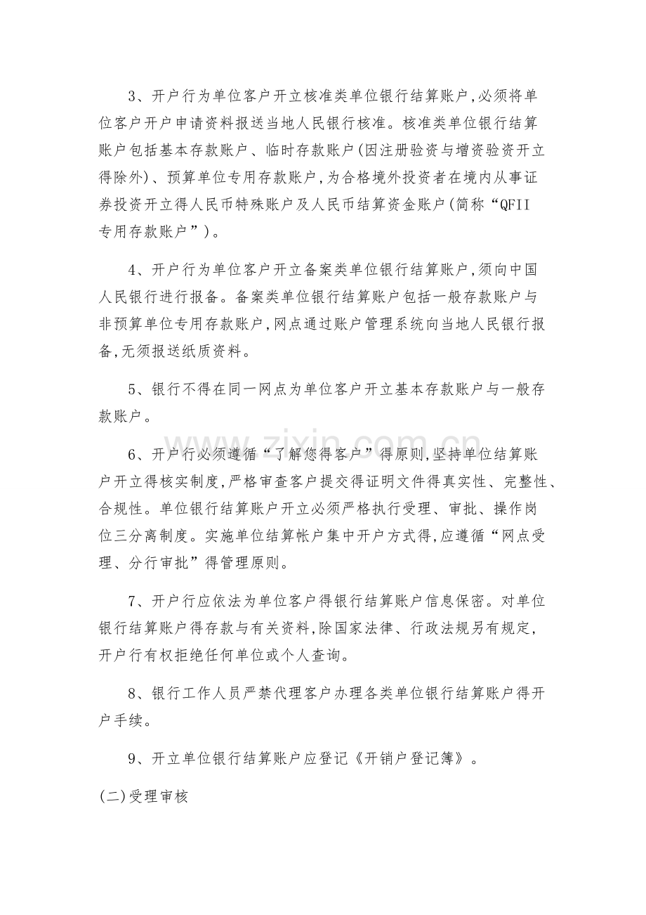 农商银行开销户管理办法.doc_第2页