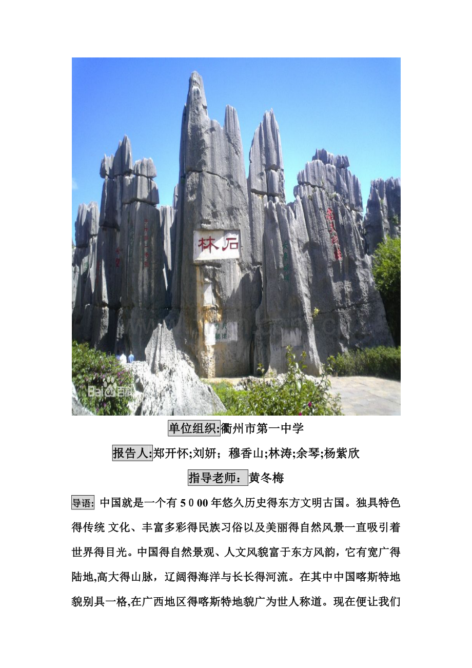 关于喀斯特地貌的研究报告.doc_第1页