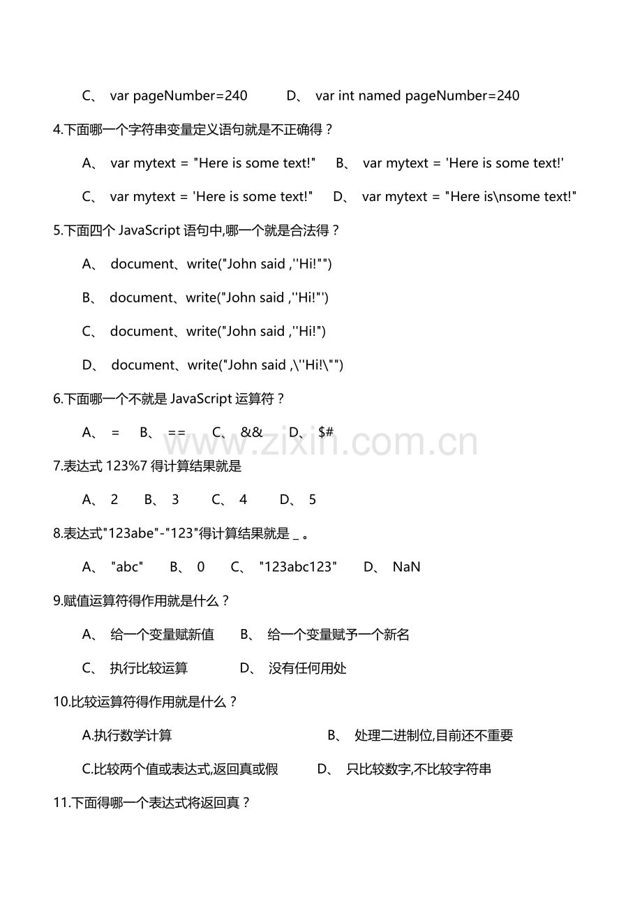 JavaScript习题(带答案).doc_第2页
