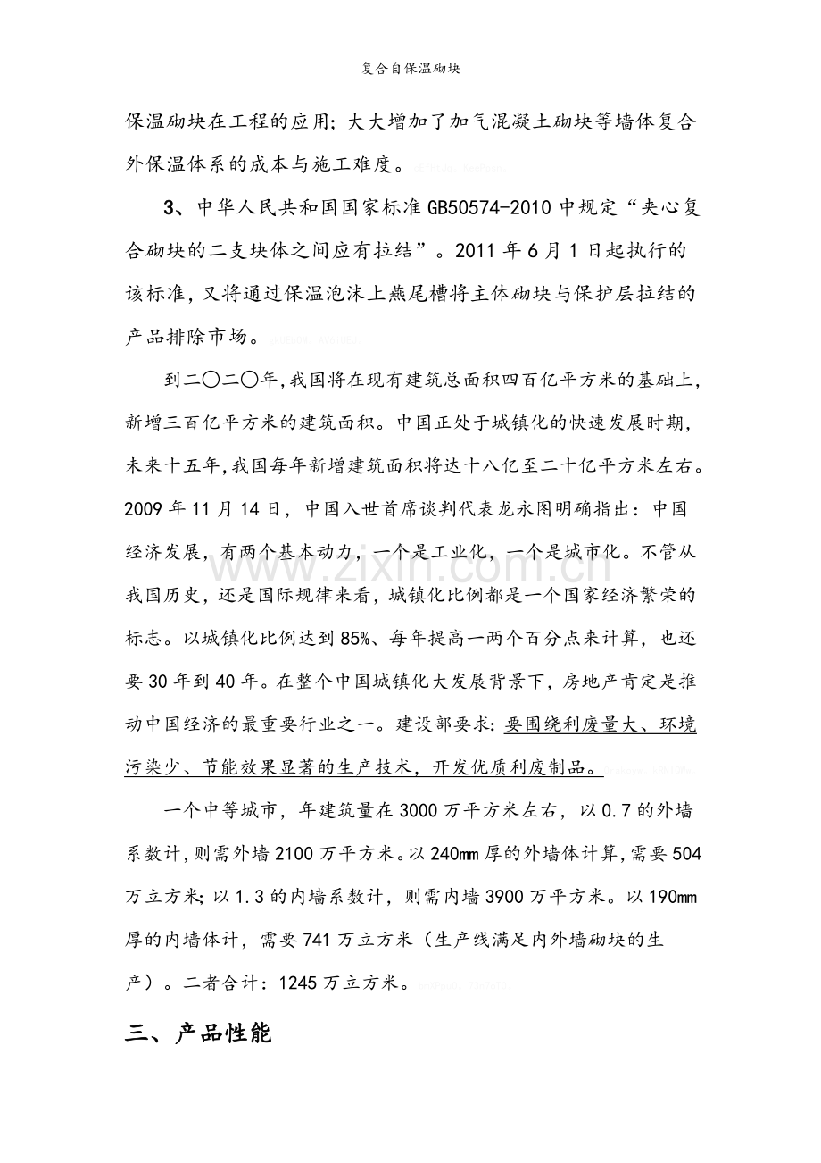 复合自保温砌块.doc_第2页