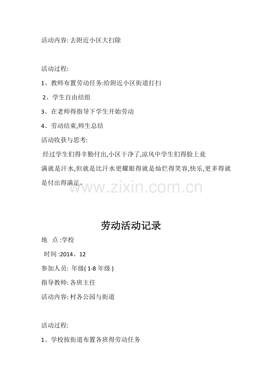 劳动活动记录.doc_第2页