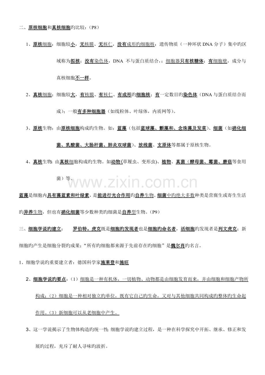 2023年高中生物学业水平测试知识点.doc_第2页