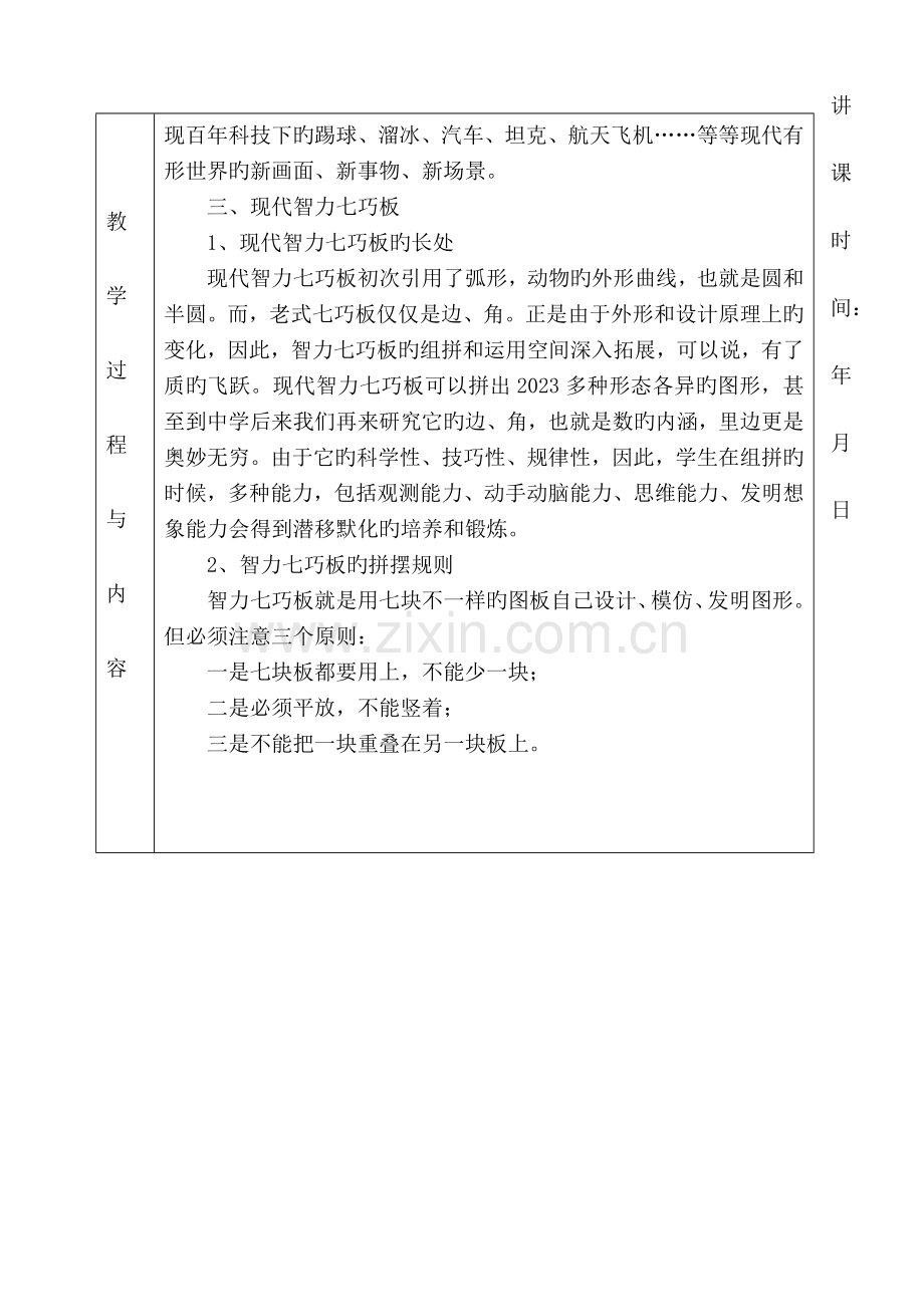 智力七巧板整册教案.doc_第2页
