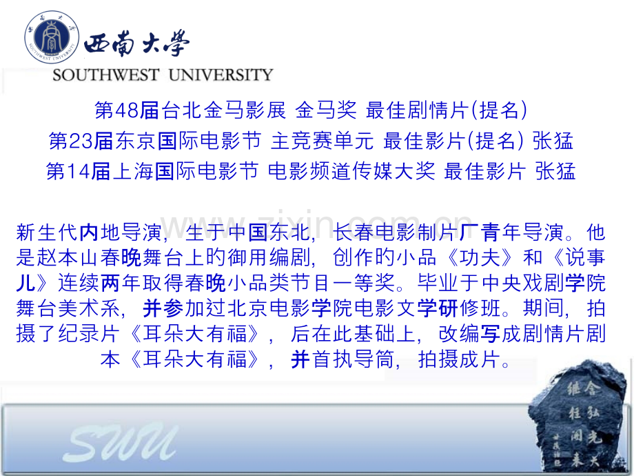钢的琴电影赏析专题培训课件.pptx_第1页
