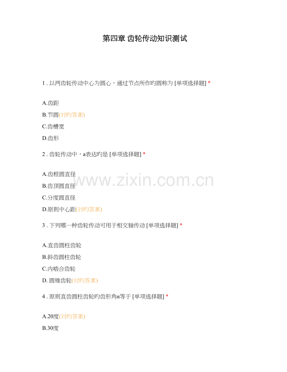 2023年齿轮传动知识测试.docx_第1页