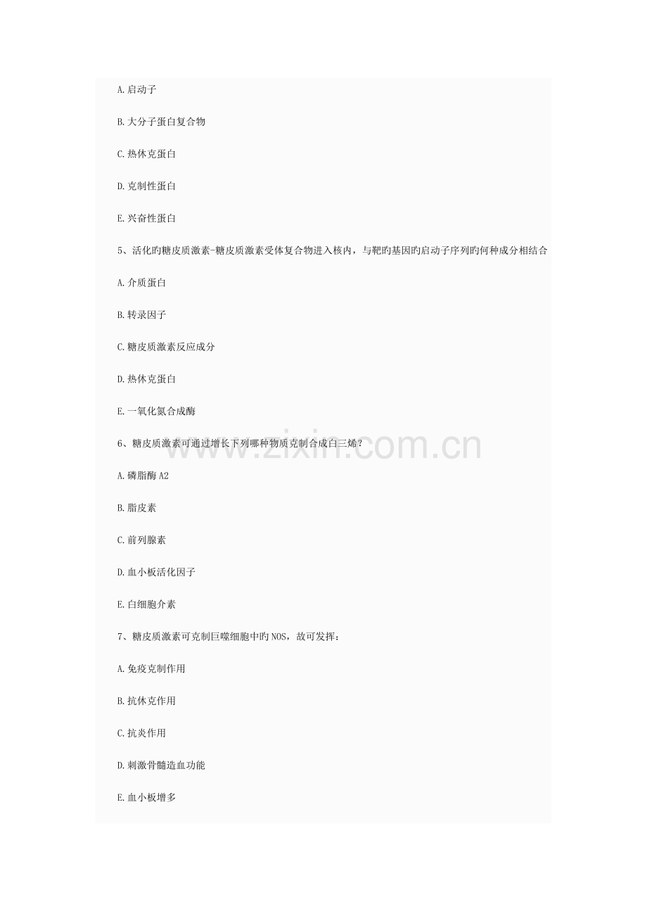 药理学练习题皮质激素.doc_第2页