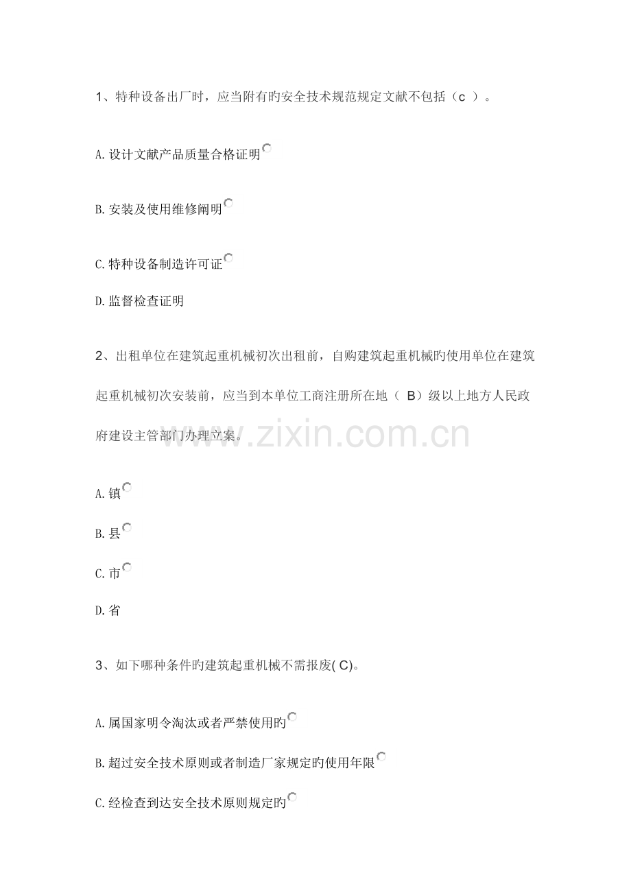 2023年建筑七大员机械员.docx_第1页